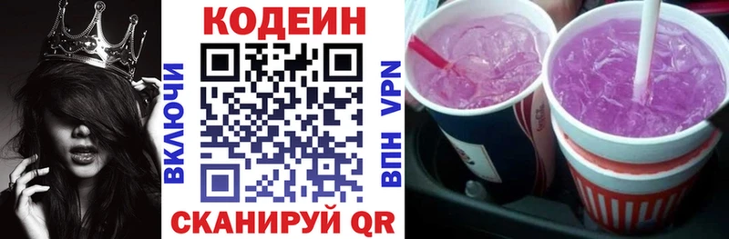 Codein напиток Lean (лин) Тулун